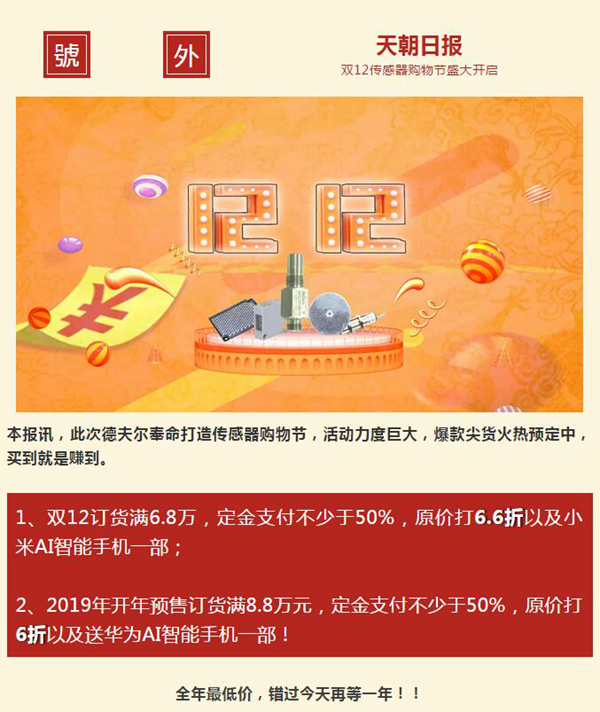 德夫爾雙12來了，錯(cuò)過今天再等一年！