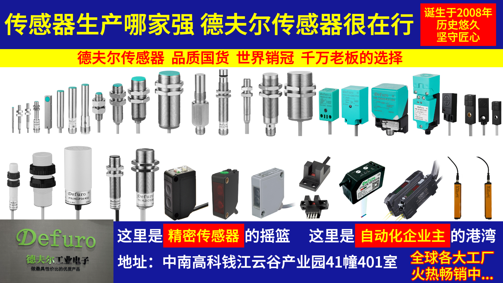 德夫爾傳感器加速全國布局，新設(shè)多地辦事處助力服務(wù)升級(jí)！